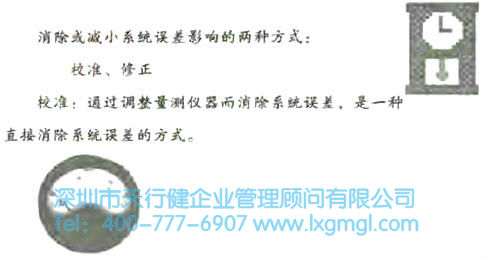 系统出现误差时如何去校准和修正