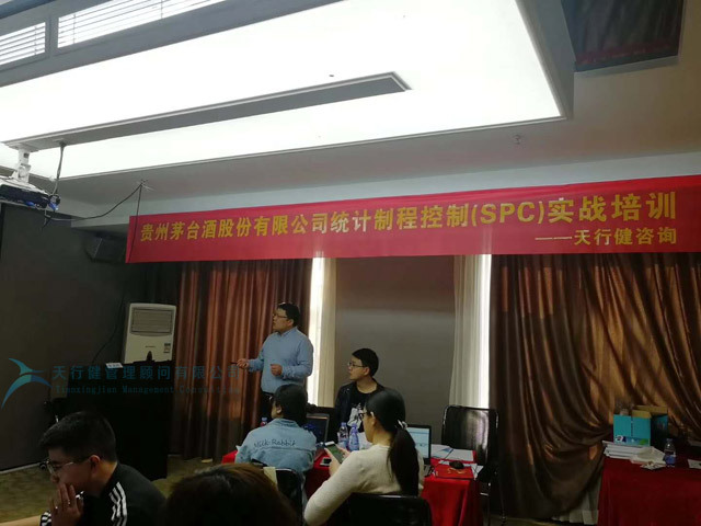 贵州茅台酒股份有限公司统计制程控制SPC实战培训