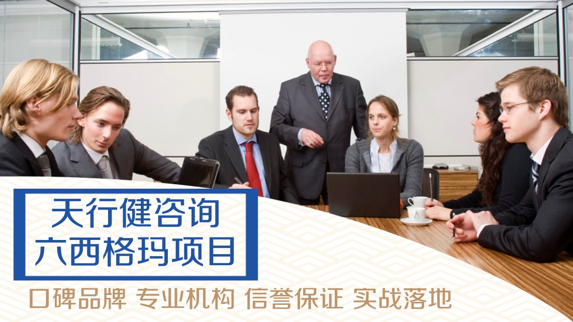 怎么区分深圳六西格玛管理培训机构是否专业?