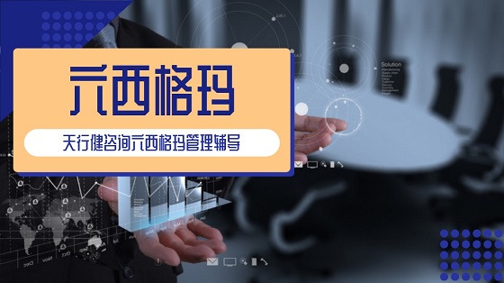 六西格玛统计控制法在金融机构洗钱风险评估工作中的应用