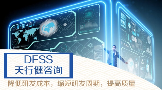 DFSS对连接器产品开发流程的优化  