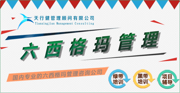 运用六西格玛管理，扭转客户满意度困境