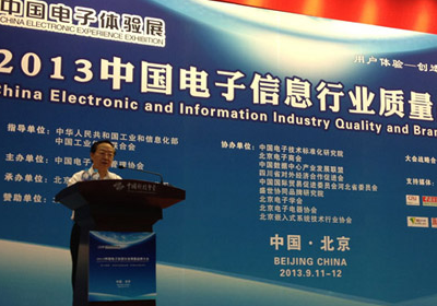 2013中国电子信息行业质量品牌大会圆满谢幕