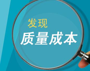 成本和质量对企业产生的影响 成本和质量对企业产生的影响
