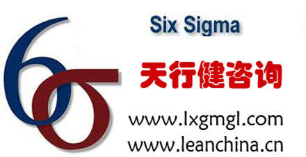 六西格玛管理的内向激情