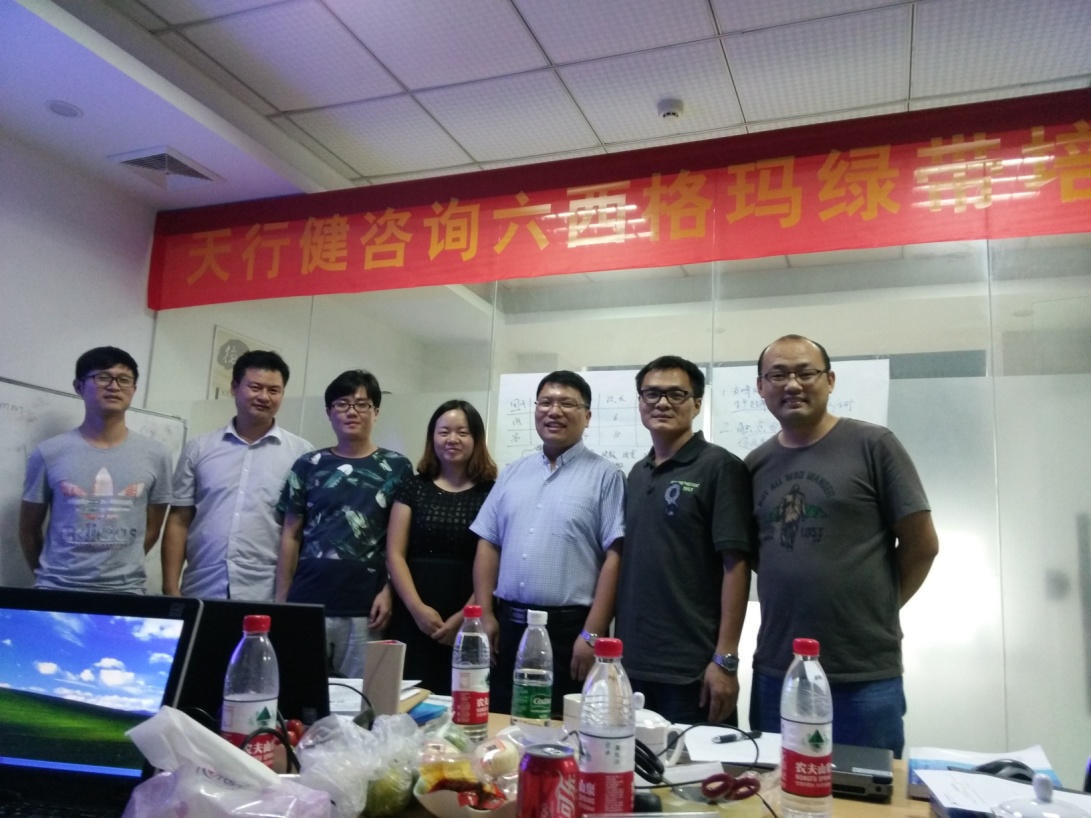 天行健咨询六西格玛绿带经典培训圆满结束