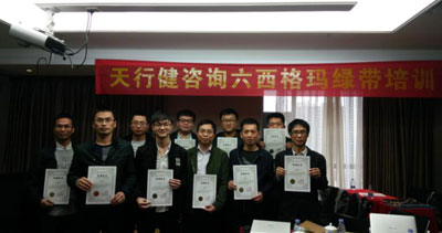 贺170322-26期《六西格玛绿带经典培训》在深圳圆满结束