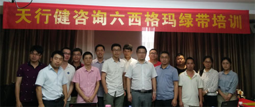贺170624-28期《六西格玛绿带培训》在深圳圆满落幕 贺170624-28期《六西格玛绿带培训》在深圳圆满落幕