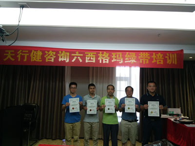 贺170722-26期《六西格玛绿带培训》在深圳圆满成功 贺170722-26期《六西格玛绿带培训》在深圳圆满成功