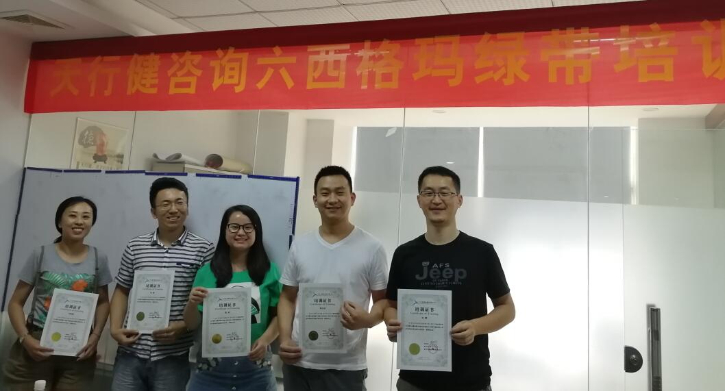 贺170923-27期《六西格玛绿带培训》在深圳完美实施 贺170923-27期《六西格玛绿带培训》在深圳完美实施