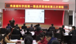 伟星辅料学院第一期品质管理班第三次课程顺利开展