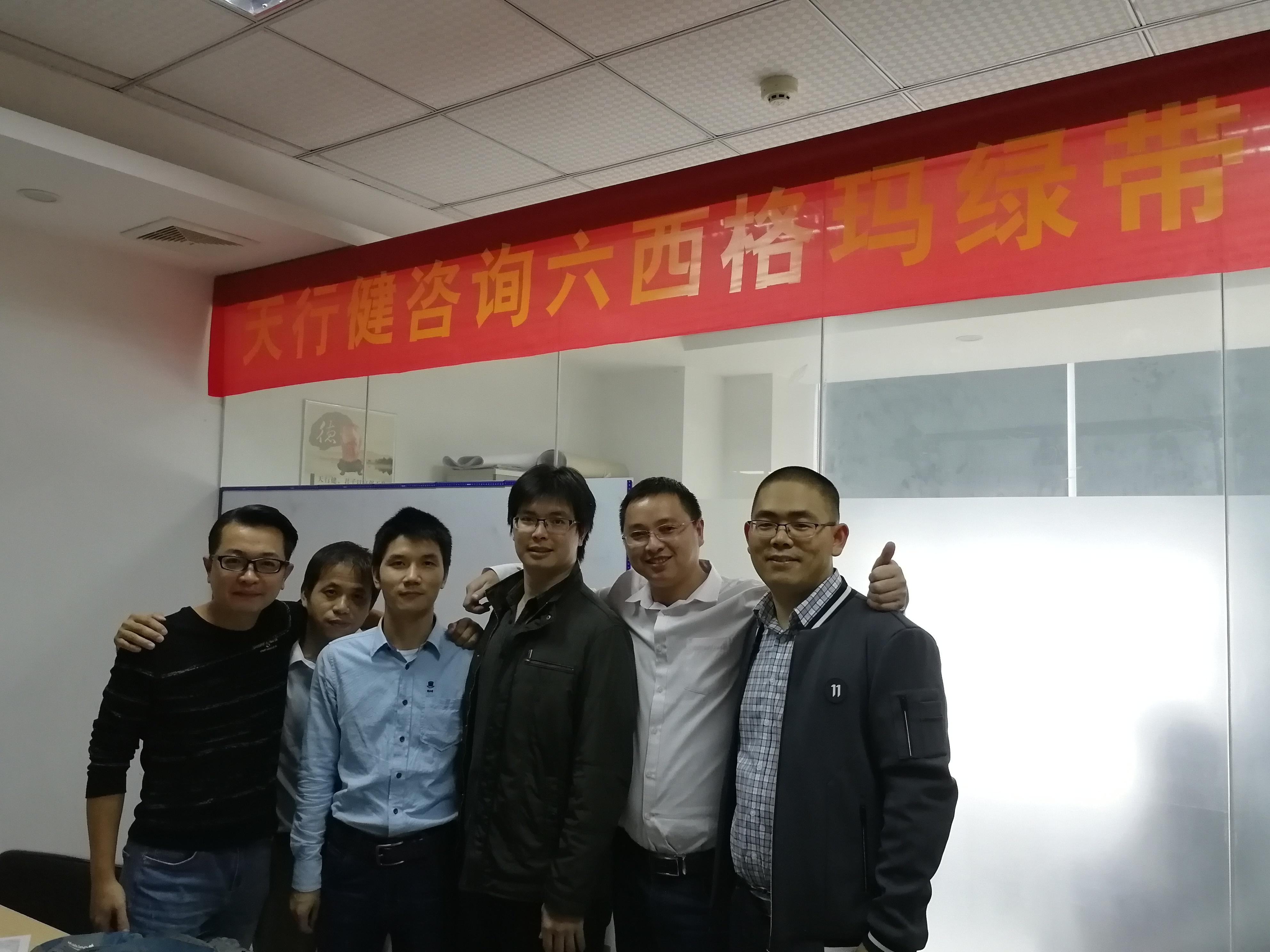 贺171125-29期《六西格玛绿带培训》在深圳完美实施 贺171125-29期《六西格玛绿带培训》在深圳完美实施