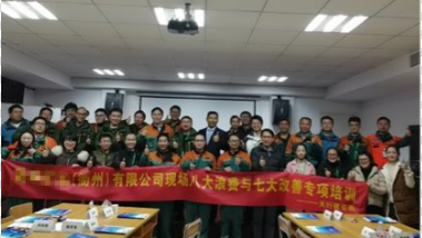 某矿机有限公司现场八大浪费与七大改善培训圆满完成