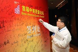 台达电子集团出席首届中美质量