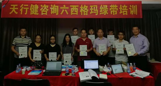 贺180526期《六西格玛绿带经典课程》培训在深圳圆满结束 贺180526期《六西格玛绿带经典课程》培训在深圳圆满结束