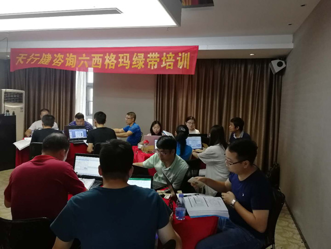 天行健咨询0829期深圳市六西格玛绿带经典培训班如期举办