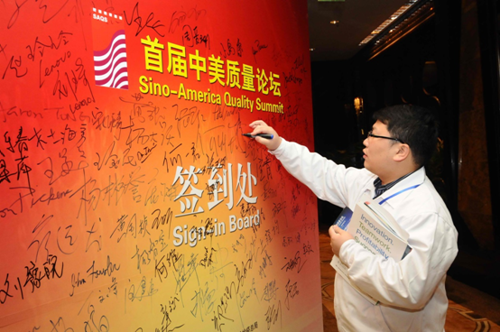 首届中美质量论坛