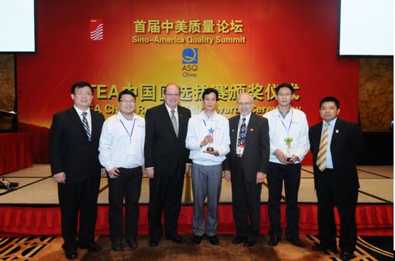 首届中美质量论坛颁奖