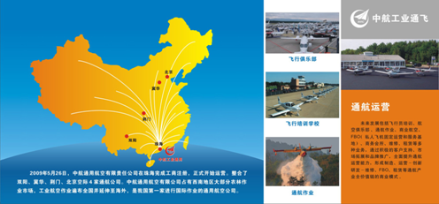 中航工业通飞 中航工业通飞