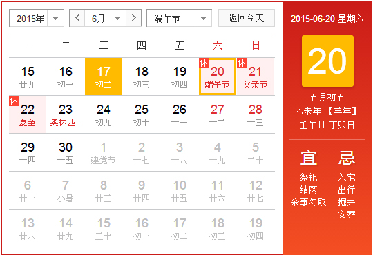 端午节放假时间