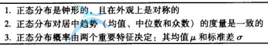 什么是正态分布？