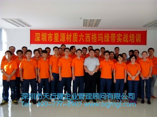 六西格玛绿带培训