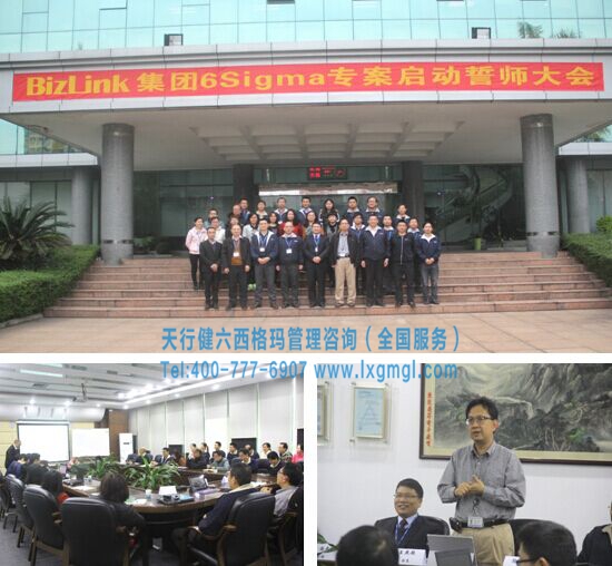 六西格玛项目启动大会1