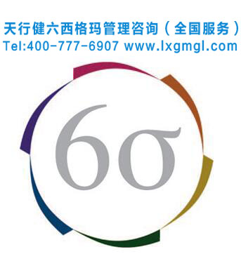 六西格玛项目加速实施有哪些条件