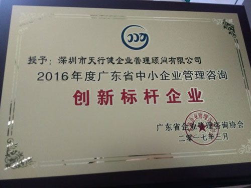 天行健咨询公司