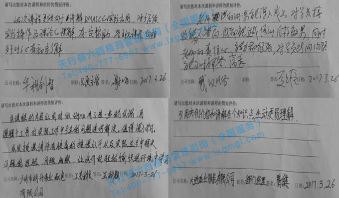 天行健咨询六西格玛绿带培训