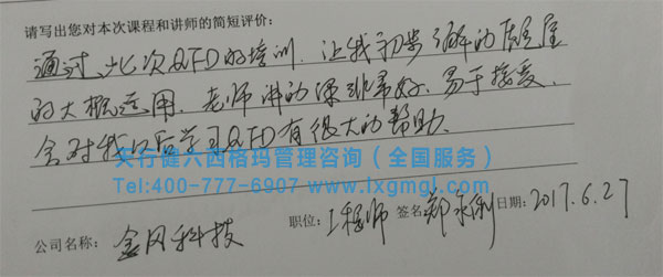 质量功能展开QFD培训