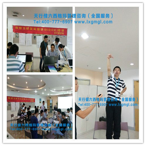 实验设计DOE培训