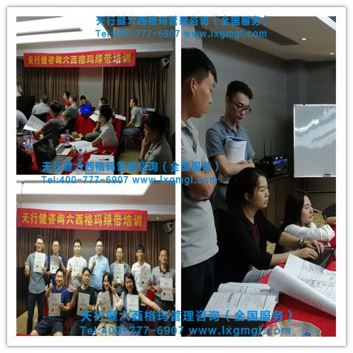 六西格玛绿带课程培训