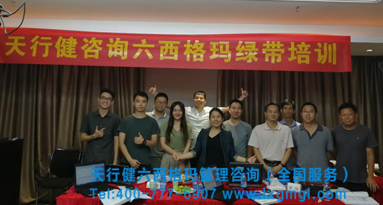 six sigma绿带培训