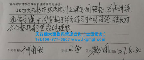 六西格玛绿带课程培训