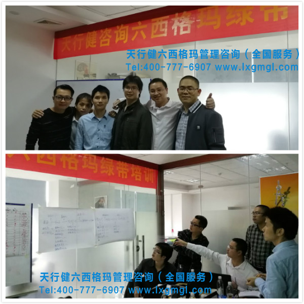 六西格玛绿带培训.jpg