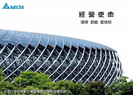 台达电子集团出席首届中美质量