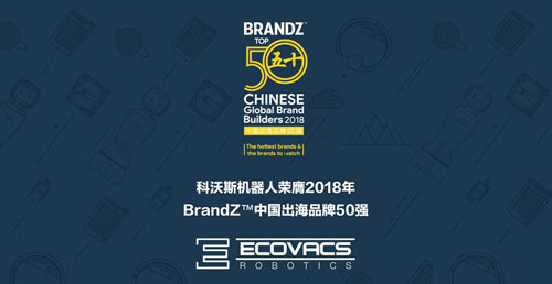 科沃斯携手天行健达成战略合作, 助力中国智造2025