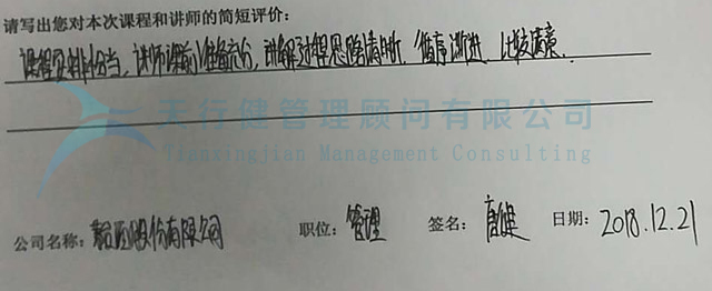统计制程控制SPC实战培训学员评价