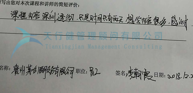 贵州茅台酒股份有限公司spc培训评价