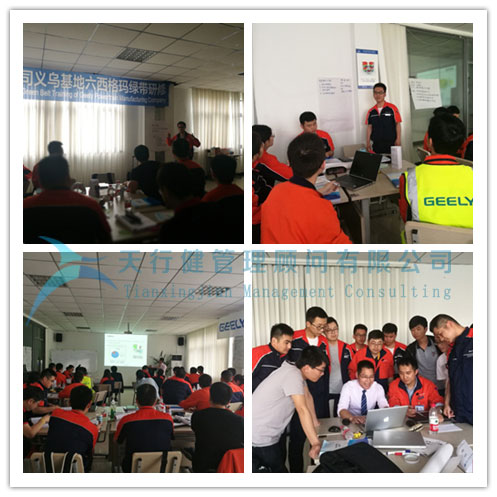 吉利动力制造系统2019年8大基地六西格玛绿带研修项目在义乌基地现场