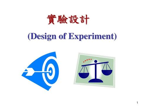DOE试验设计化繁为简七步搞定 DOE试验设计化繁为简七步搞定
