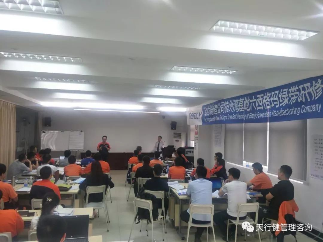 吉利杭州湾基地六西格玛管理项目第一阶段学员分享现场