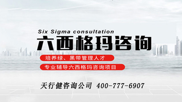 企业推行六西格玛管理要注意哪些问题？