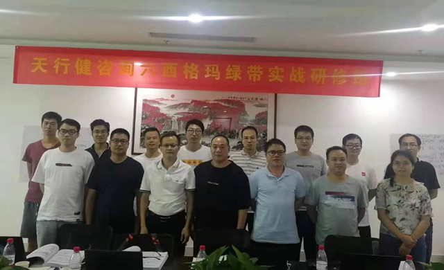 广州六西格玛绿带升黑带培训哪家公司好？ 