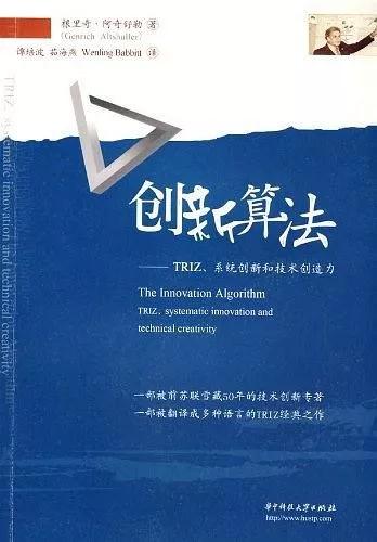 自学TRIZ理论的最全书单，请查收！