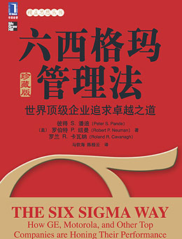导入六西格玛管理方法必知问题