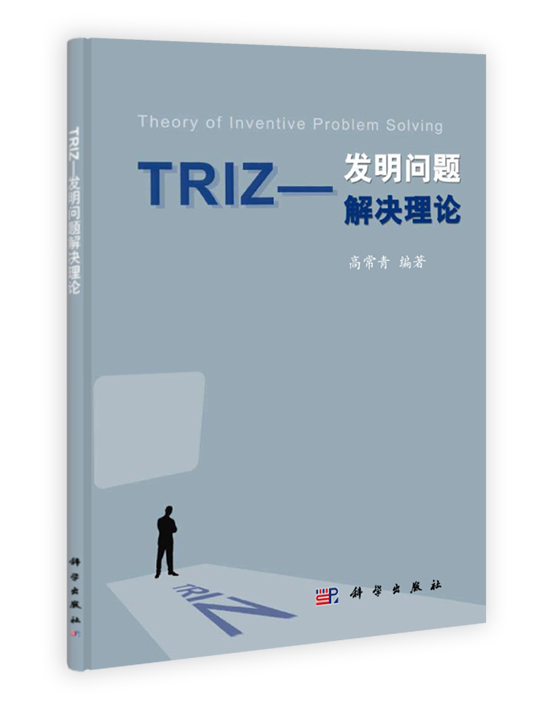 TRIZ问与答---关于TRIZ的自学问题