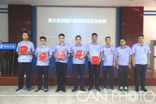 航空工业西飞举办第五届精益六西格玛项目发表赛