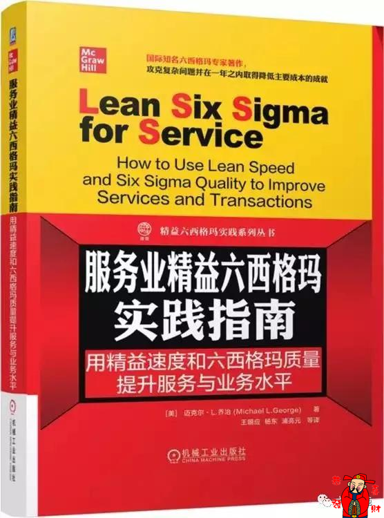 服务业精益六西格玛实践指南